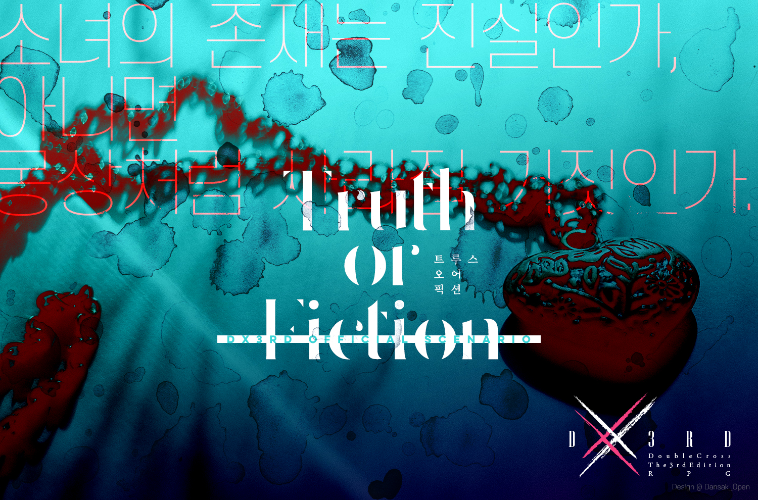 Truth or Fiction