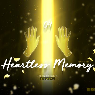 Heartless Memory