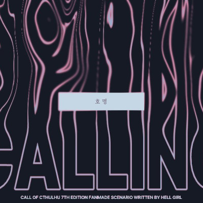 호명 Calling